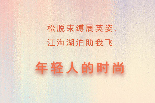 時尚服裝搭配技巧：潮流穿搭集結地