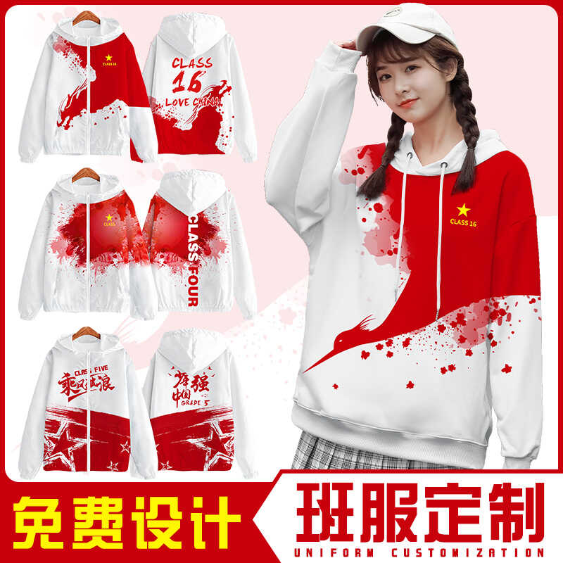 長袖衛(wèi)衣外套小學初中學生運動會班服定制秋冬裝 JIAJIARED/家家紅