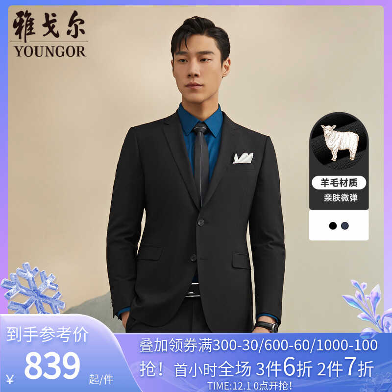 秋季男士新款羊毛修身西裝外套 Youngor/雅戈爾