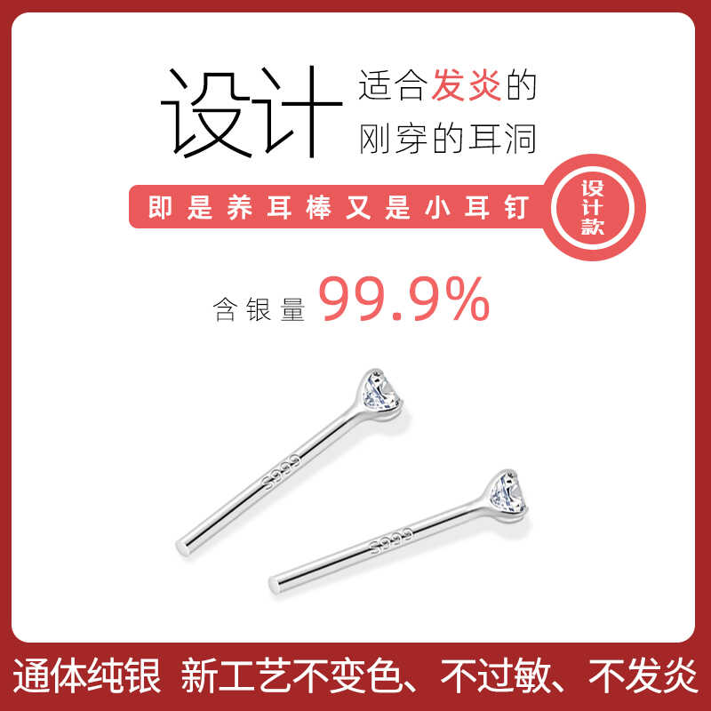 純銀養(yǎng)耳棒鉆石耳釘