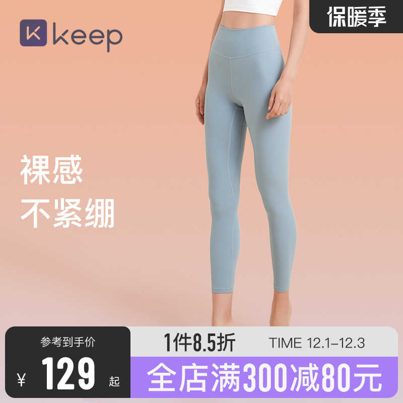 新款女裸感塑形高腰提臀專業健身褲緊身褲瑜伽褲11396 Keep