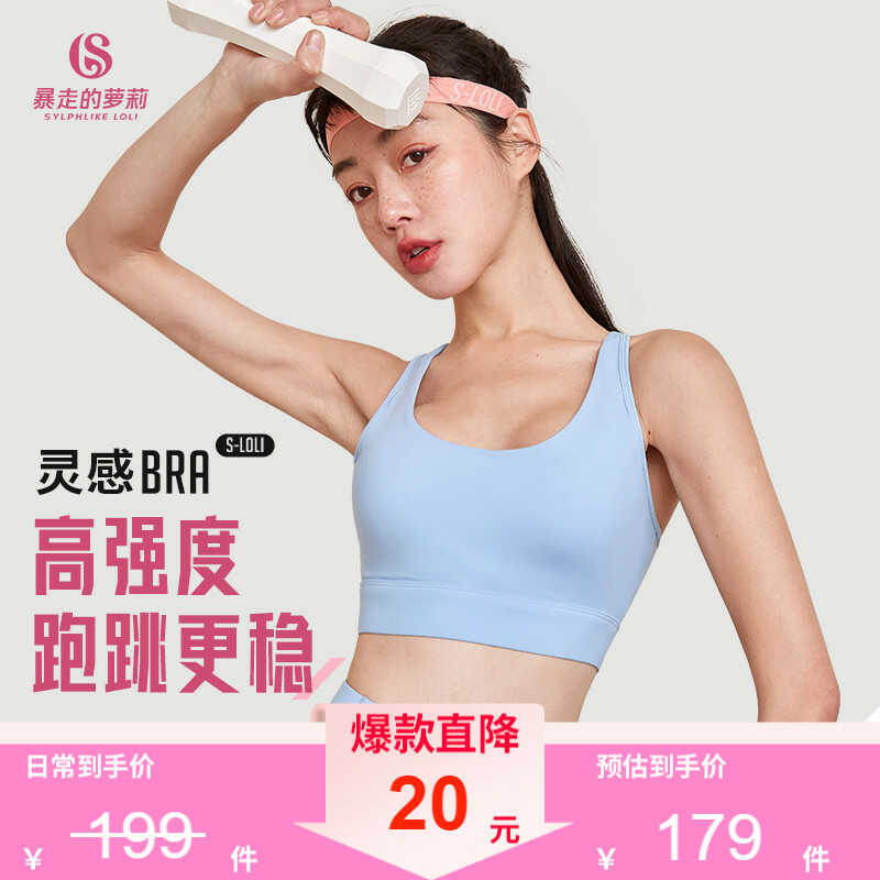 一體式運動內衣防下垂防震跑步文胸瑜伽背心女健身服 暴走的蘿莉