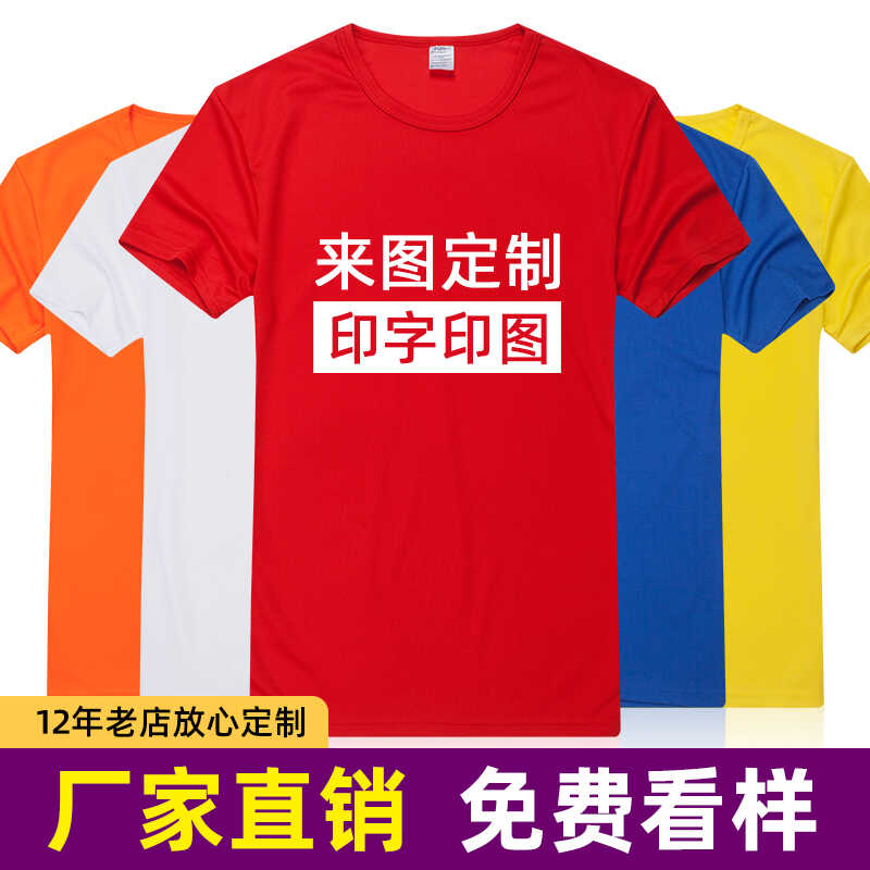 定制t恤純棉diy班服文化廣告衫工作服定做印字logo速干衣短袖批發(fā) 艾唯絲