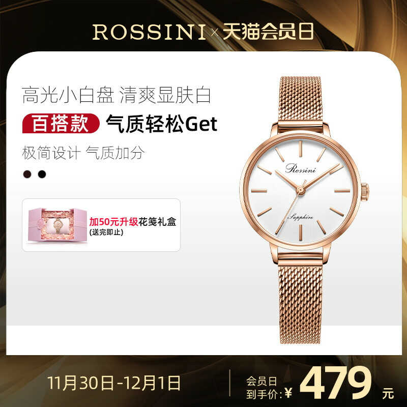 羅西尼官方旗艦店手表女ins風(fēng)簡約氣質(zhì)女表學(xué)生石英表女士腕表